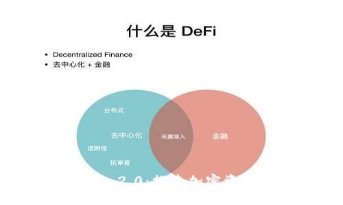 Gate和Tokenim 2.0：探索加密资产管理的新境界