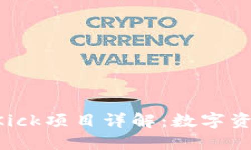 Tokenim中的Kick项目详解：数字资产投资新机遇