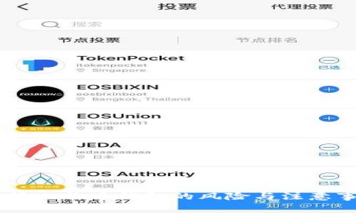 手机注册比特币钱包的风险与注意事项分析