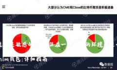 注意: 助记词找回钱包的过