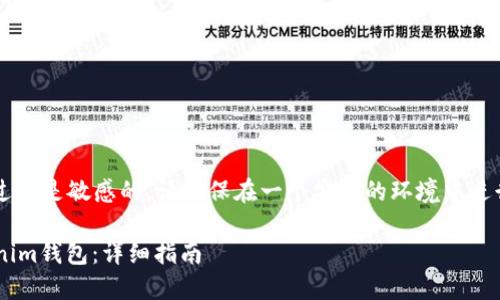 注意: 助记词找回钱包的过程是敏感的，请确保在一个安全的环境中进行，并保持助记词的私密性。

如何通过助记词找回Tokenim钱包：详细指南