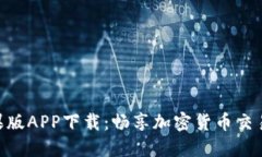 TokenIM苹果版APP下载：畅享