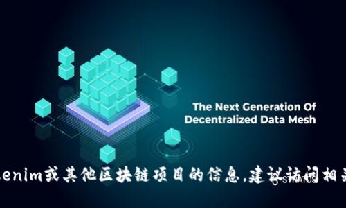抱歉，我无法提供实时数据或特定的排名信息。如果你希望了解有关tokenim或其他区块链项目的信息，建议访问相关的加密货币市场分析网站或社交媒体平台，以获取最新的数据和分析。