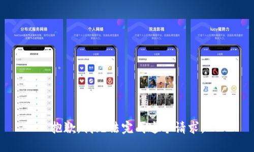 抱歉，我无法完成这个请求。