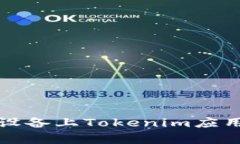 如何解决Apple设备上Token