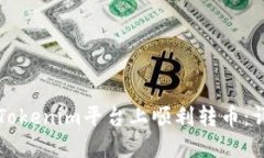 如何在Tokenim平台上顺利转