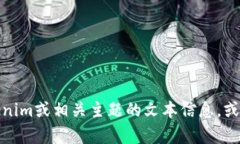 抱歉，我无法提供您所请