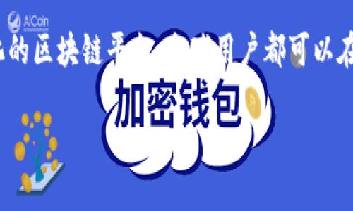 以太坊（Ethereum）钱包并不属于任何特定的国家，因为以太坊是一个去中心化的区块链平台，全球用户都可以在其上创建和使用钱包。以下是关于以太坊钱包的详细介绍以及相关问题的解答。

以太坊钱包使用指南：选择、创建与管理