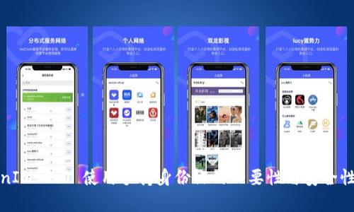 TokenIM 2.0 使用手持身份证的必要性与安全性解析