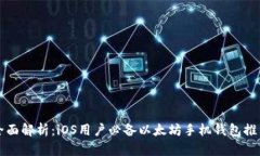 全面解析：iOS用户必备以
