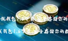 《狗狗币离线钱包1.6下载