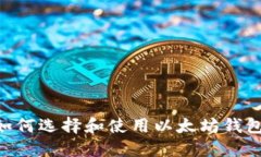 国内用户如何选择和使用
