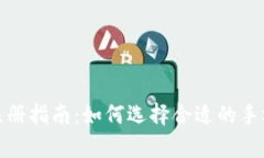 泰达币钱包注册指南：如