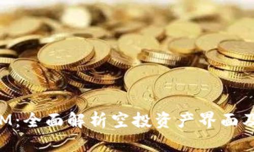 TokenIM：全面解析空投资产界面及其功能