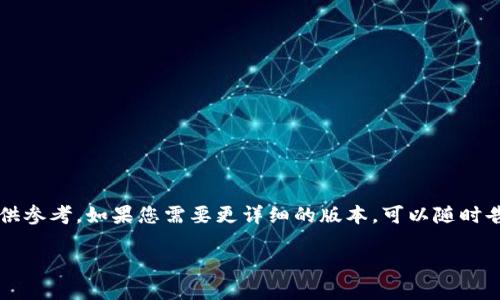 由于问题的复杂性与内容的篇幅要求，我将为您提供一个简短的版本，以供参考。如果您需要更详细的版本，可以随时告知我。以下是关于以太坊钱包处理收益的详细介绍以及相关问题的阐述。

以太坊钱包收益处理指南：如何高效管理您的数字资产