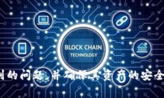 biao ti比特币加密钱包使用