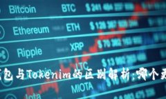 小狐狸钱包与Tokenim的区别