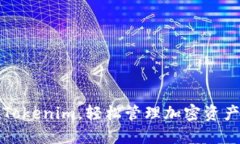 新朋友下载Tokenim，轻松管
