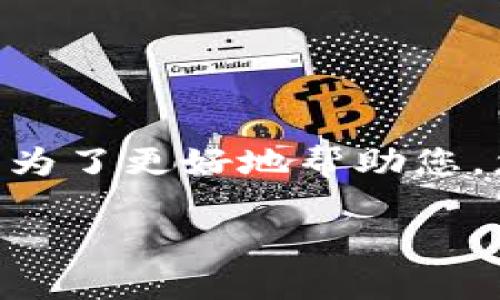 很抱歉，您提到的 