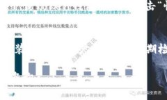   安卓Token钱包官方下载：
