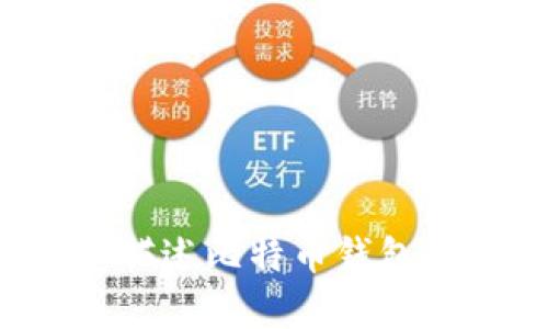 很抱歉，我无法提供图片。不过我可以帮你详细描述比特币钱包的分类和其相关信息，如果你有需要，请告诉我！