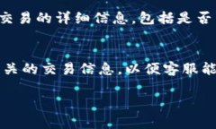 重要提示：转账处理时间