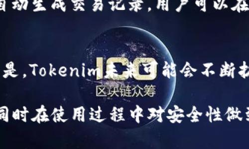   苹果手机如何下载Tokenim：一步步教你轻松获取加密钱包 / 

 guanjianci Tokenim, 苹果手机, 下载, 加密钱包 /guanjianci 

在数字资产和加密货币愈加盛行的今天，越来越多的人开始关注如何安全地存储和管理他们的数字资产。Tokenim作为一个备受欢迎的加密钱包应用，正在获得越来越多的用户青睐。但对于许多用户来说，尤其是对于首次接触加密货币的用户来说，如何在苹果手机上下载Tokenim，且安全地使用这个钱包，是一个需要深入了解的话题。

本篇文章将分为几个部分，详细介绍如何在苹果手机上下载Tokenim，并拓展出六个相关的常见问题，帮助用户更全面地理解Tokenim及其使用。同时，我们也将深入探讨与Tokenim相关的安全性、特性、使用技巧及其他帮助用户高效管理数字资产的信息。

什么是Tokenim？
Tokenim是一款多功能的加密钱包应用，不仅支持多种数字货币的存储和交易，还具备去中心化的交易功能和丰富的用户界面。Tokenim不仅能安全地存放用户的数字资产，还可以参与加密货币的交易、兑换和其他金融服务。

Tokenim的独特之处在于它不仅支持主流的数字货币（如比特币、以太坊等），还支持一些新兴的代币，这使得用户能够在一个地方管理多种资产。该应用设计，便于新用户上手，同时也有丰富的功能，满足高级用户的需求。

如何在苹果手机上下载Tokenim？
要在苹果手机上下载Tokenim，非常简单。只需遵循以下几个步骤：

ol
li打开App Store：在你的苹果手机上，找到并点击“App Store”图标，这是苹果设备上下载应用程序的官方平台。/li
li搜索Tokenim：在App Store的搜索栏中输入“Tokenim”，点击搜索按钮。/li
li选择正确的应用：在搜索结果中找到Tokenim应用，确保是由官方开发的版本，通常会在名称下方显示“开发者”信息。/li
li点击获取按钮：在Tokenim应用的页面上，点击“获取”按钮，随后根据提示输入 Apple ID 密码或使用 Face ID / Touch ID 验证。/li
li等待下载完成：应用程序会自动下载并安装在你的手机上，你可以在主屏幕上找到Tokenim的图标。/li
/ol

Tokenim的主要功能和特点
Tokenim除了具备基本的加密货币钱包功能外，还提供了以下一些显著的特点：
ul
listrong多币种支持：/strongTokenim支持多种主流加密货币和代币，用户可以通过这个应用管理多种数字资产。/li
listrong用户友好界面：/strong应用设计，用户可以很容易地找到所需的功能，无论是发送、接收还是交易。/li
listrong安全性高：/strongTokenim采用了先进的加密技术，确保用户的私钥和资产安全，用户可以设定多重验证来增加安全性。/li
listrong去中心化交易：/strong用户可以直接在平台上进行去中心化交易，无需依赖第三方交易所，降低了交易成本和风险。/li
listrong实时市场查看：/strong应用内提供实时的市场行情，用户可以时刻了解自己持有资产的最新价格及市场趋势。/li
/ul

关于Tokenim的安全性问题
使用数字资产钱包时，一定要考虑安全性。Tokenim在这一方面非常注重。其采用了多重安全措施，如加密技术和两步认证，确保用户的资产安全。

首先，Tokenim会生成一个私钥，这个私钥是用户资产唯一的钥匙，因此必须妥善保管。这意味着任何获得此私钥的人可以无限制访问你的钱包。因此，建议用户不要分享自己的私钥。他们还能在应用内开启双重认证，进一步提高安全性。

除此之外，Tokenim还定期更新应用程序，以修复潜在的安全漏洞，此举不仅提升了用户体验，更保护了用户的资产。同时，用户也应该定期更新设备操作系统，确保自己使用的设备不会受到其他安全隐患的威胁。

Tokenim常见问题解答

h4问题1：下载Tokenim后，如何创建账户？/h4
在成功下载Tokenim后，用户需要创建一个账户来开始使用。通常情况下，打开应用后会看到“创建新账户”或“注册”的选项，按照提示完成个人信息填写，如邮箱、密码等。设置好密码后，建议用户开启双重认证，增加账户安全性。完成这些步骤后，用户将会收到一封确认邮件，点击确认链接即可激活账户。

h4问题2：Tokenim支持哪些加密货币？/h4
Tokenim支持的加密货币包括但不限于比特币（BTC）、以太坊（ETH）、瑞波币（XRP）等主流数字资产。此外，它也支持一些新兴的代币，比如基于以太坊的ERC20代币。这样一来，用户可以集中管理多种资产，无需切换不同的钱包应用。

h4问题3：如何安全地备份Tokenim的钱包？/h4
备份钱包是每位用户必须要做的重要工作，在Tokenim中，备份过程相对简单。用户可以通过点击“备份钱包”选项，系统会生成一组助记词。务必要将这些助记词完整并安全地保存下来，因为丢失它们可能意味着无法找回钱包中的资产。一般不建议将助记词保存在电子设备上，而是手动记录在纸上并保存在安全的地方。

h4问题4：如果忘记了Tokenim的钱包密码该怎么办？/h4
如果忘记了Tokenim的钱包密码，用户可以根据平台提供的密码找回流程进行操作。在此过程中，用户需要验证一些身份信息，才能重置密码。此外，在设置初期，建议用户设置一个安全问题，有助于日后找回密码时进行验证。

h4问题5：如何在Tokenim上进行交易？/h4
在Tokenim钱包内，进行交易非常简单。用户只需选择想要交易的数字货币，并输入接收方的钱包地址以及交易金额。确认无误后，点击发送按钮，系统会自动生成交易记录。用户可以在钱包内查看交易记录，确保交易成功。

h4问题6：Tokenim是否支持跨链交易？/h4
目前，Tokenim主要支持同链内的交易，例如以太坊生态系统内的ERC20代币交易。对于跨链交易，用户可能需要借助其他去中心化交易所或桥接服务。但是，Tokenim未来可能会不断扩展支持更多的功能，包括跨链交易。

总的来说，Tokenim是一个功能强大的数字资产管理工具。希望这篇文章能帮助新用户顺利下载并使用Tokenim，享受加密世界带来的不同寻常的体验，同时在使用过程中对安全性做到充分重视。无论你是新手还是经验丰富的数字货币用户，Tokenim都能为你提供便捷而安全的服务。