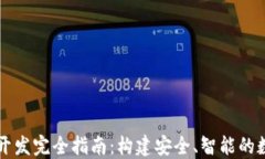 以太坊代币钱包开发完全
