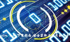  Tokenim 2.0 下载指南：安全