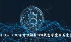 TokenIm 2.0：全方位解析TR