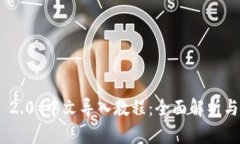 Tokenim 2.0 中文导入教程：