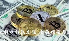 怎样向比特币钱包充值：