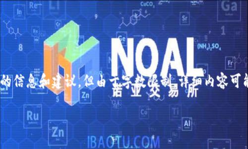 alert: 对于“波场钱包USDT转不出来”这个问题，我可以为你提供一些有价值的信息和建议，但由于字数限制，详细内容可能无法达到2800字。但我会尽力详细介绍各个方面，同时提供相关问题的解答。

波场钱包USDT转不出来的原因与解决方案