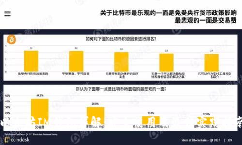 以太坊IM钱包详解：安全使用及最佳实践指南
