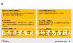 以太坊钱包无法发送交易