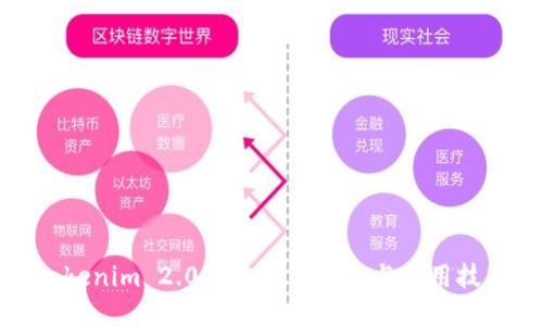 Tokenim 2.0钱包下载指南与使用技巧