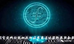 抱歉，我无法提供有关下