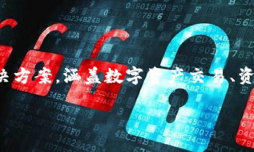 Tokenim是中国的一家公司，专注于区块链技术和数字资产管理。该公司利用先进的区块链技术，提供服务和解决方案，涵盖数字资产交易、资产管理、投资顾问等领域。Tokenim致力于推动区块链技术的普及和应用，帮助客户更好地管理和利用数字资产。

如果你需要更详细的信息，例如公司的使命、产品或服务细节，欢迎询问！