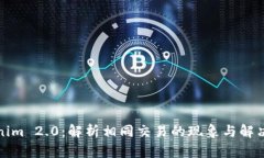 Tokenim 2.0：解析相同交易的