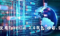台湾用户如何使用Tokenim