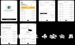 如何将Tokenim转账至币安交