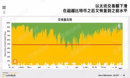 深入解析 TokenIM 2.0 爬虫浏览器：功能、使用技巧与安全性分析