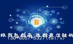 以太坊转账钱包指南：选