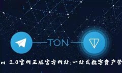Tokenim 2.0官网正版官方网站