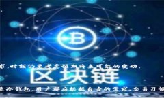   比特币钱包之间的对比与选择：怎样找到最适合