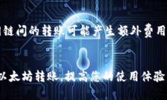 TP钱包以太坊转账速度解析：最慢多久到账及影响