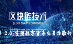 TokenIM 2.0：重塑数字货币交