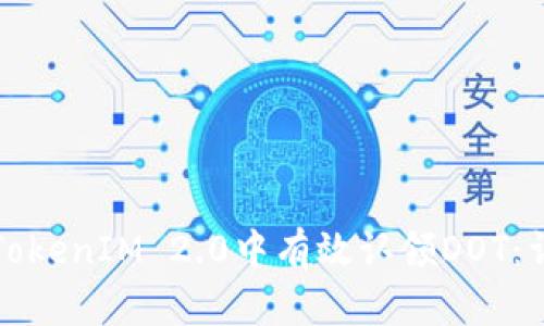 如何在TokenIM 2.0中有效认领DOT：详细指南