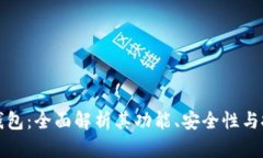 狗狗宝钱包：全面解析其