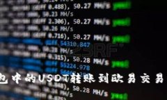 : 如何将火币钱包中的US